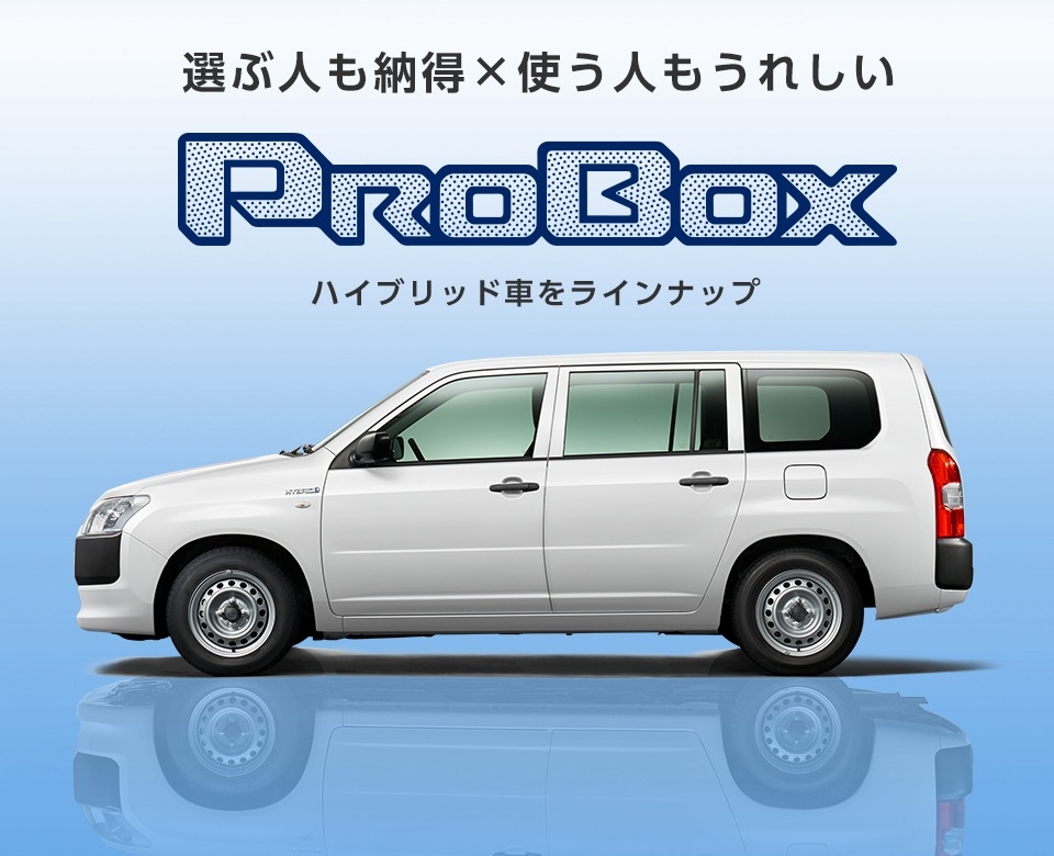 プロボックス トヨタカローラ函館株式会社