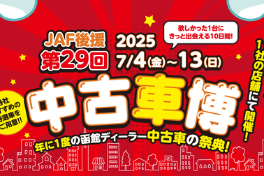 25中古博