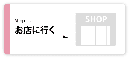 お店に行く